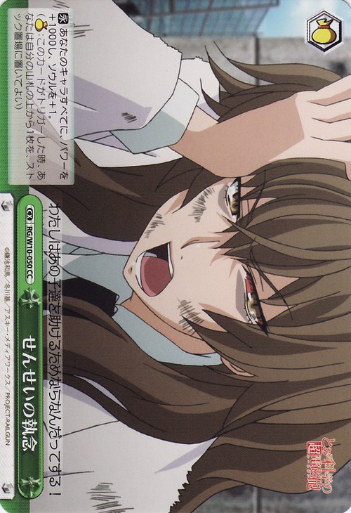 WS Magic Forbidden Railgun RG W10-050 せんせいの Obsession (CC)