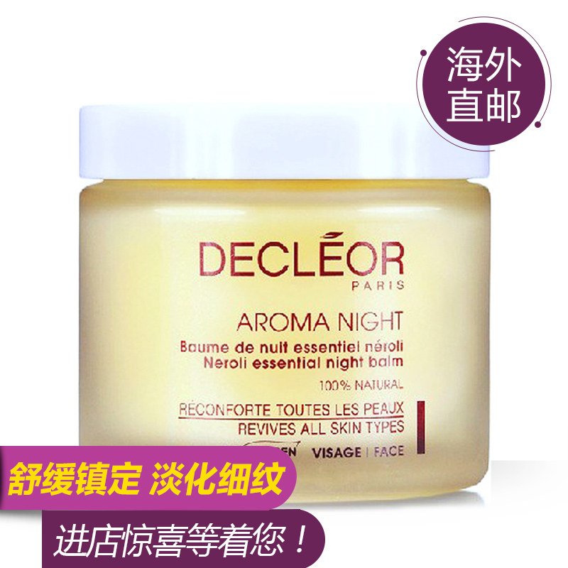 Decleor 思妍丽消炎去印修护霜舒缓修复肌肤面霜淡化去印 100ML