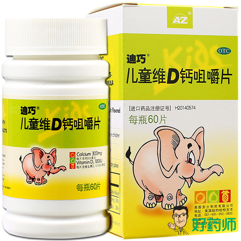 减5元】迪巧儿童维D钙咀嚼片60片迪巧小儿儿童钙水果味钙片咀嚼片