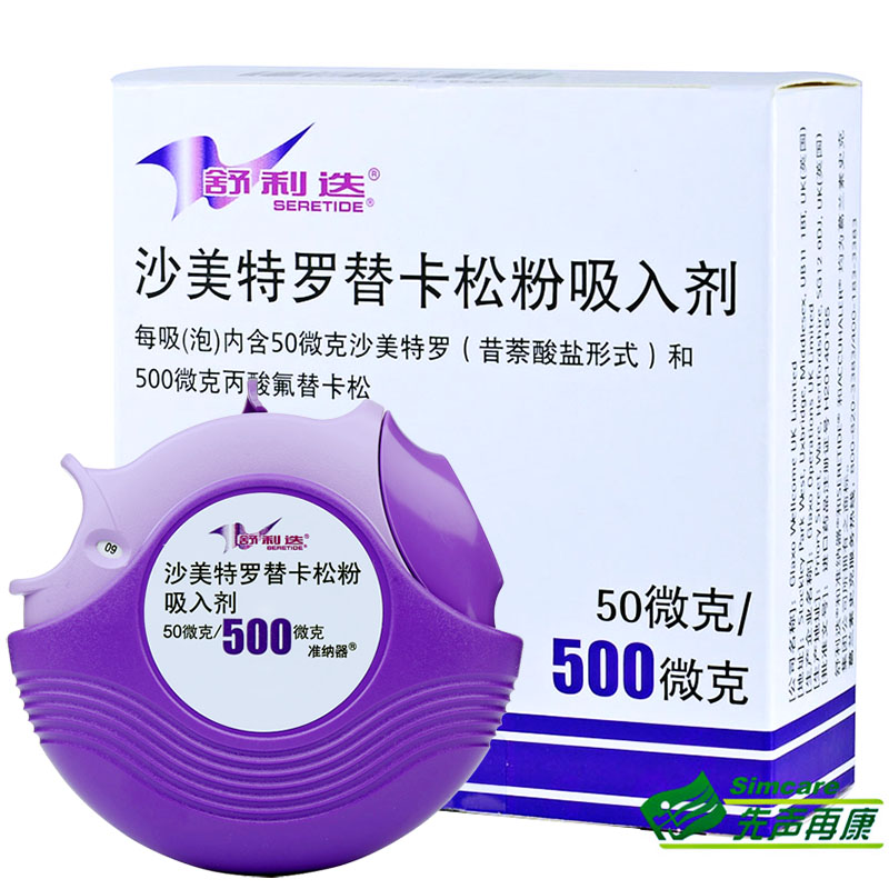 舒利迭 舒利迭 沙美特罗替卡松粉吸入剂 50ug:500ug*60吸/盒