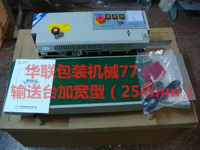 Hualian brand FRB-770I sealing machine conveyor table widened (250mm) 770 sealing machine sealing machine