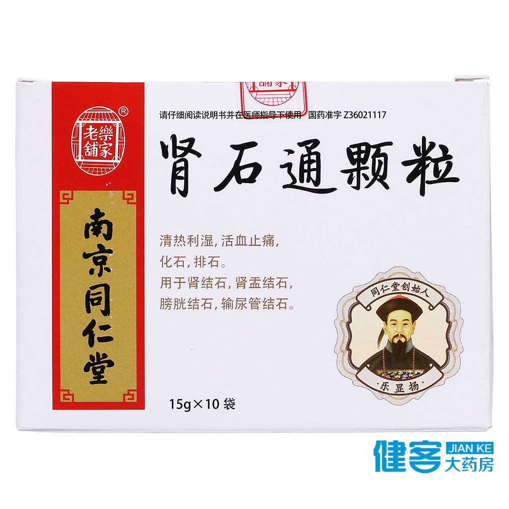 九连山 肾石通颗粒 15g*10袋/盒
