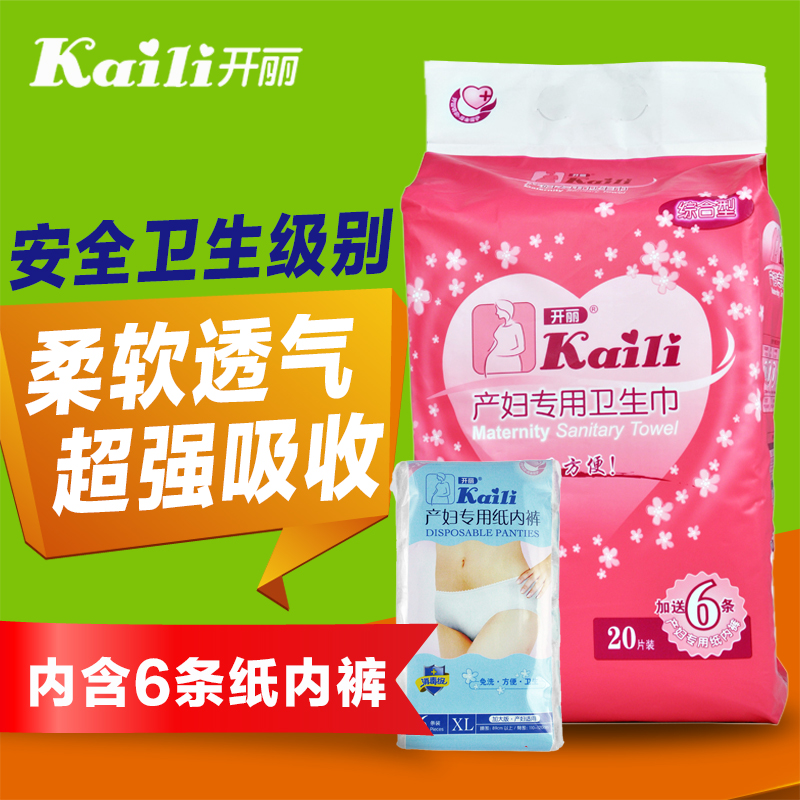 开丽综合型产妇专用卫生巾 入院用品 卫生巾 综合包正品KC3020