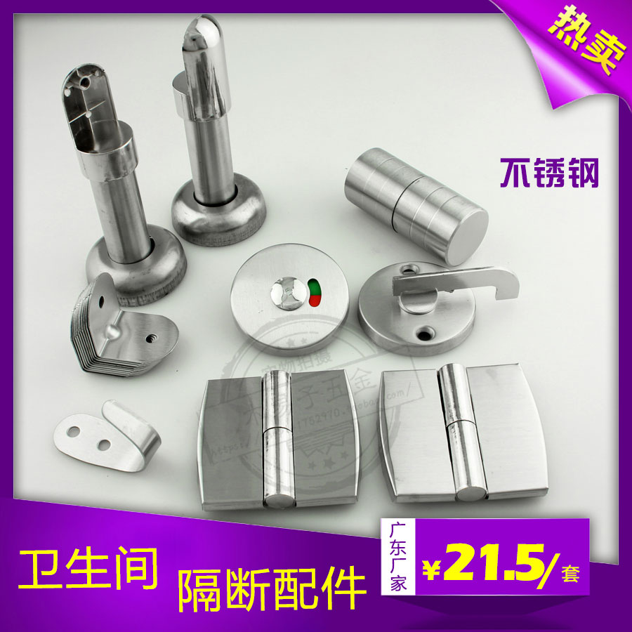 Public toilet powder room Partition hardware accessories Partition lock Hinge support Corner code handle Stainless steel set