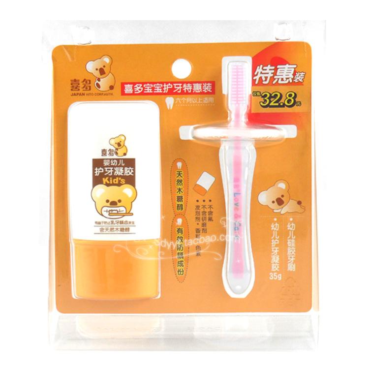 喜多宝宝护牙凝胶特惠套装 硅胶牙刷+牙膏 可以吃的牙膏H141509
