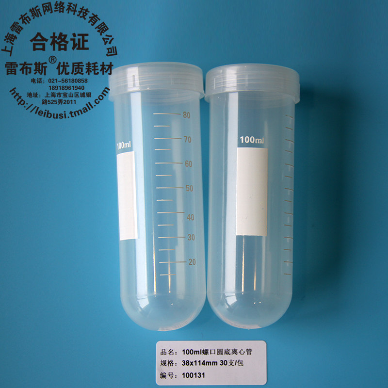 雷布斯 LABSEE 10-1103 100ml 刻度 离心管 ep管 螺口圆底离心管 防漏垫圈30支/包 支单价38x114mm