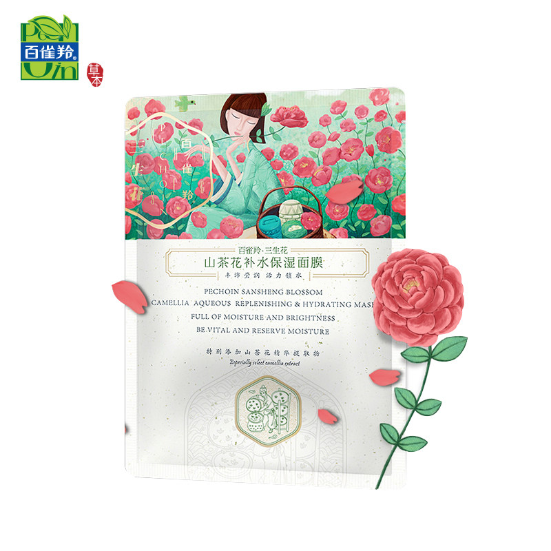 【天猫超市】百雀羚 三生花 山茶花 补水保湿面膜 22g/片 滋润