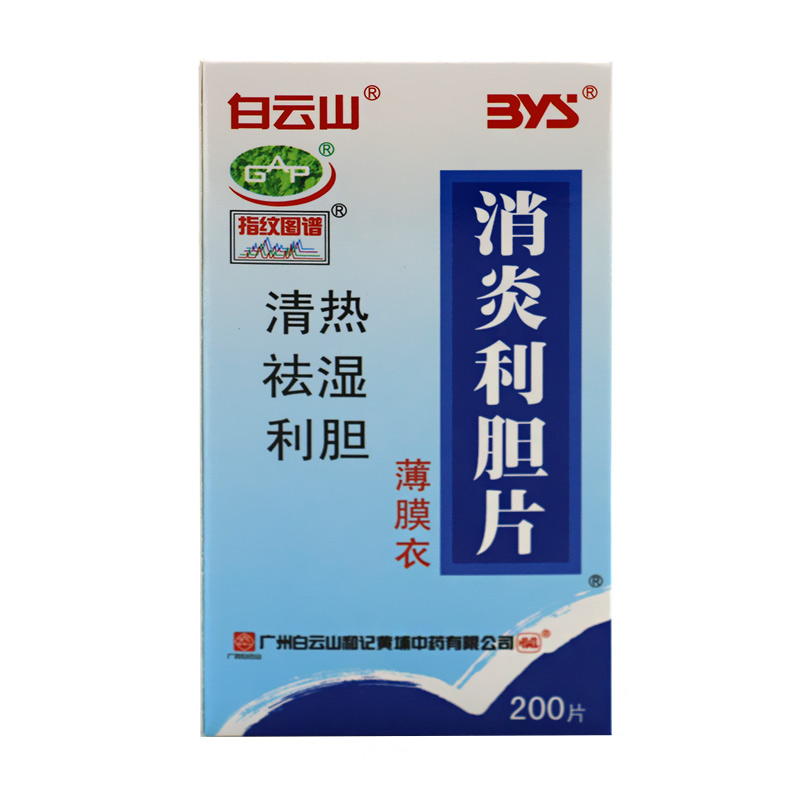 白云山 消炎利胆片 0.26g*200片*1瓶/盒