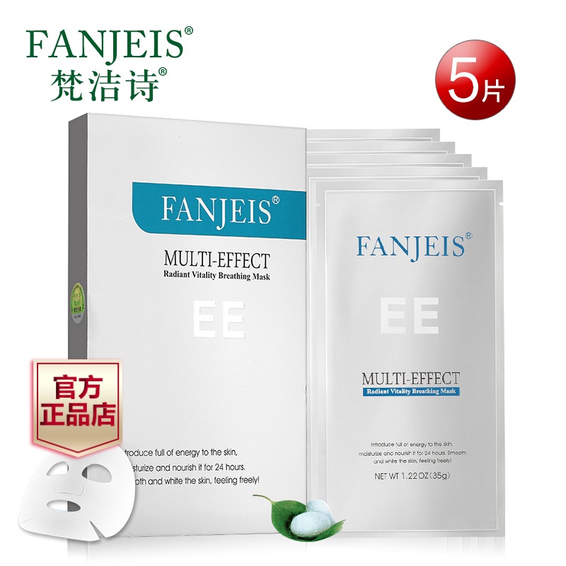 梵洁诗ee面膜贴 幻彩丝柔呼吸面贴膜5片套装 皙白补水化妆品礼盒