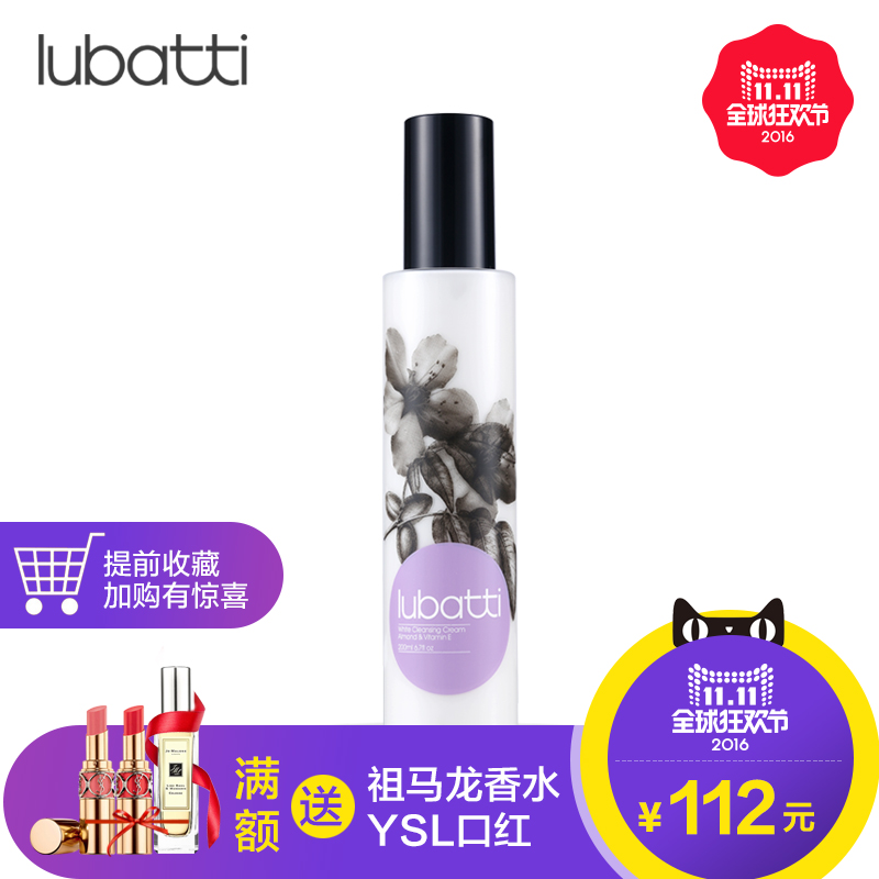 lubatti露芭缇 杏仁洁颜乳200ml 深层补水清洁 紧致女洗面奶正品