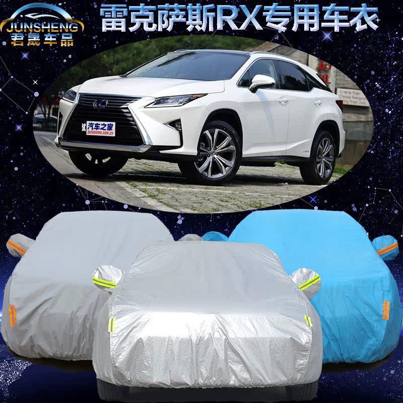 雷克萨斯RX200t车衣车罩越野suv专用汽车车衣车套加厚防晒防雨尘