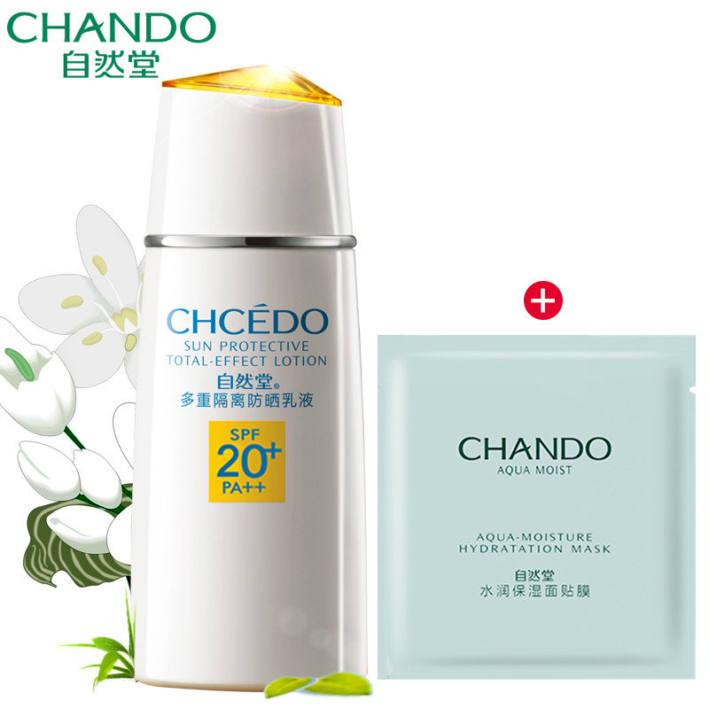 自然堂防晒霜正品女男 隔离乳液60mlSPF20 保湿防紫外线海边