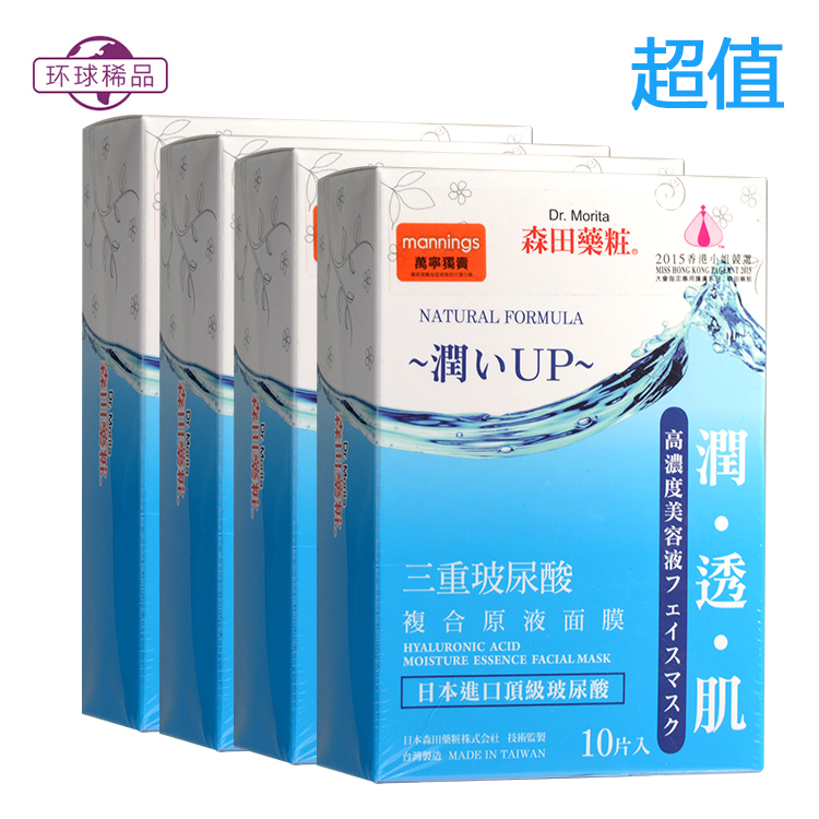 台湾森田药妆玻尿酸面膜40片 三重玻尿酸原液 森田面膜 香港直邮