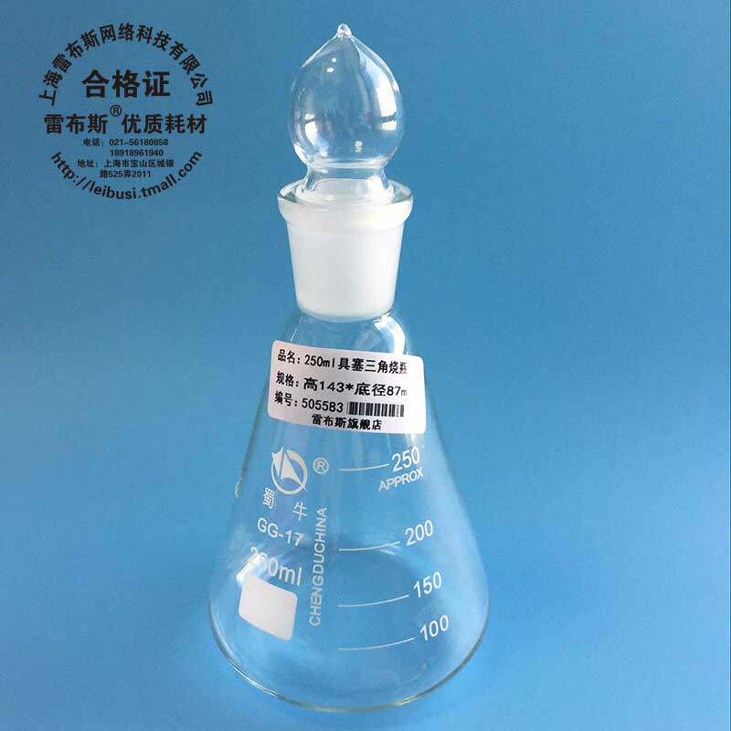 1000ml 具塞三角烧瓶 锥形瓶 磨口三角烧瓶 玻璃具塞烧瓶蜀牛带票