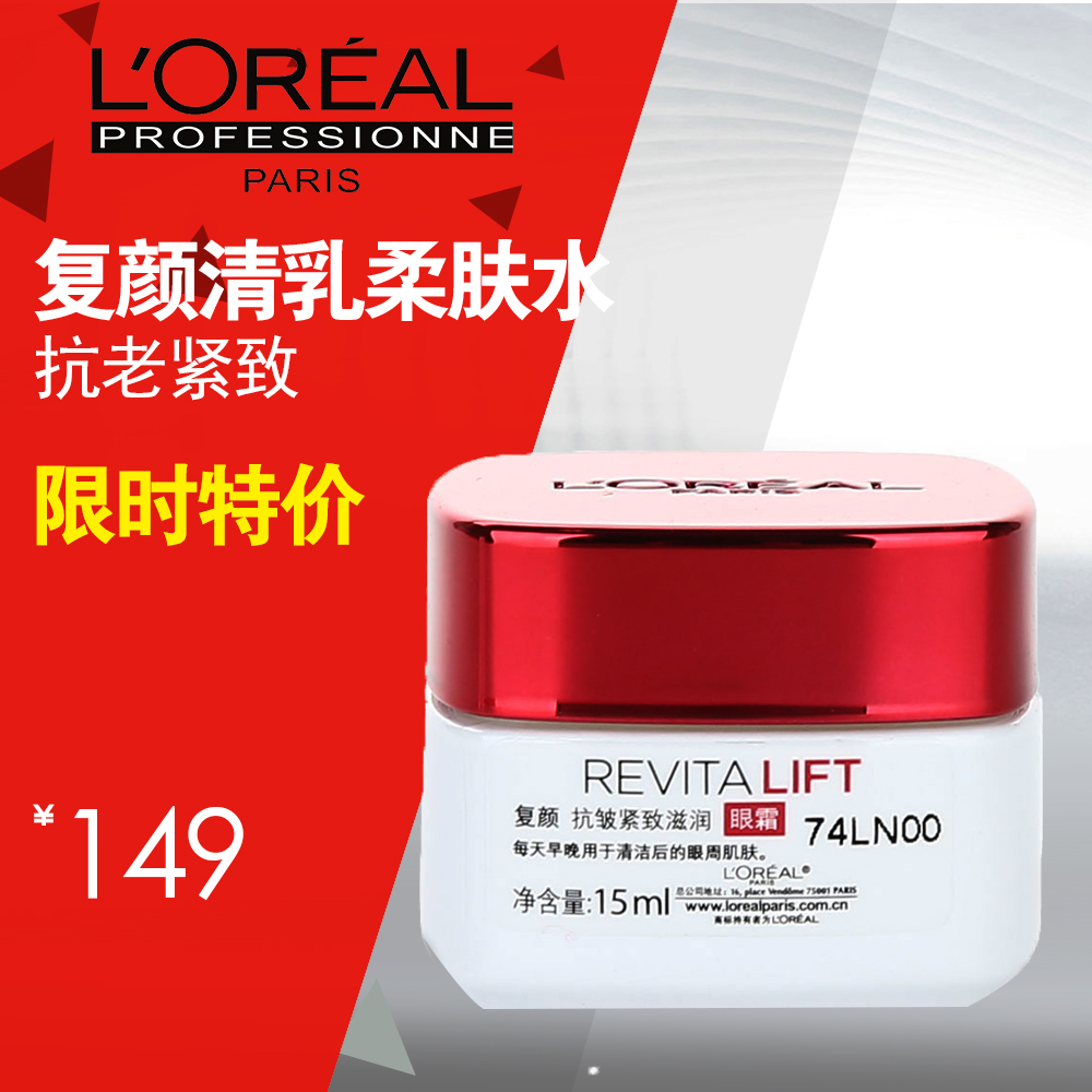 L＇oreal/欧莱雅复颜抗皱女士眼霜 补水保湿提拉紧致滋润淡化细纹