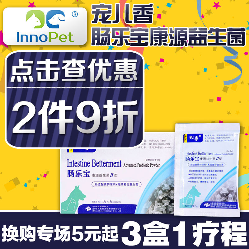 宠儿香肠乐宝狗狗益生菌狗用宠物保健品拉肚子肠炎腹泻调理肠胃宝