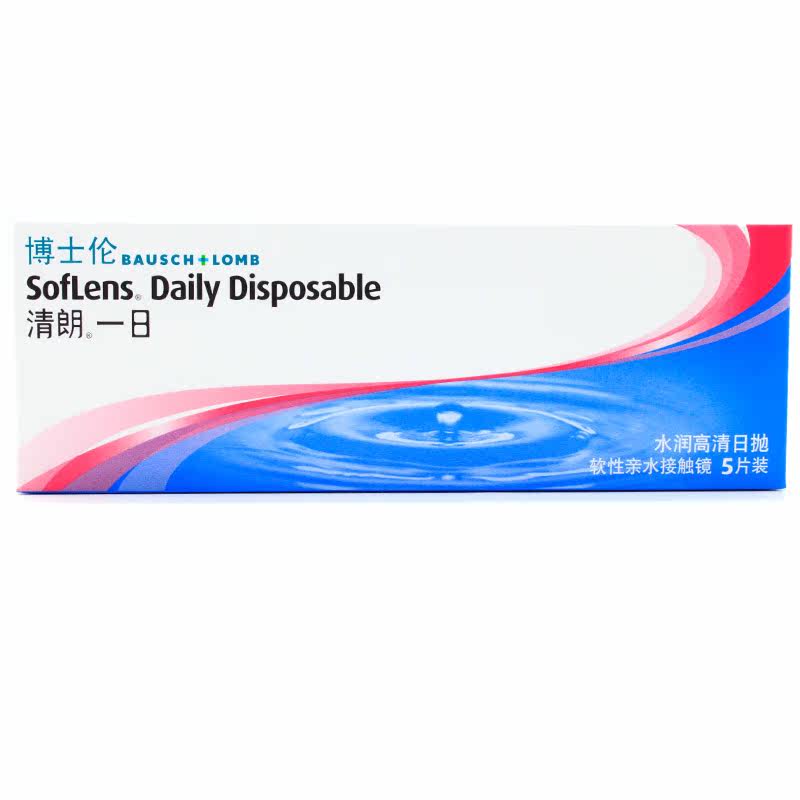 4盒减28】博士伦日抛5片清朗一日透明隐形近视眼镜清透无异物感rk