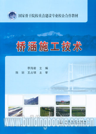 国家骨干院校重点建设专业校企合作教材:桥涵施工技术快乐写字 楷书每天30分钟