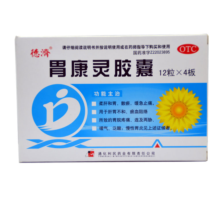 包邮 德济 胃康灵胶囊 0.4g*48粒 肝胃不和 胃脘疼痛 慢性胃炎Q