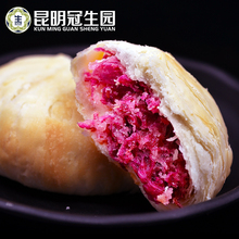 鲜花饼 云南特产 冠生园玫瑰饼