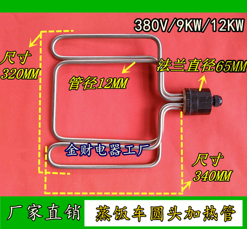 Round Head Steamed Rice car heating tube Steamed Rice Machine Case Heating Tube Electric Heating Tube Electric Heating Tube 380V9KW 12KW