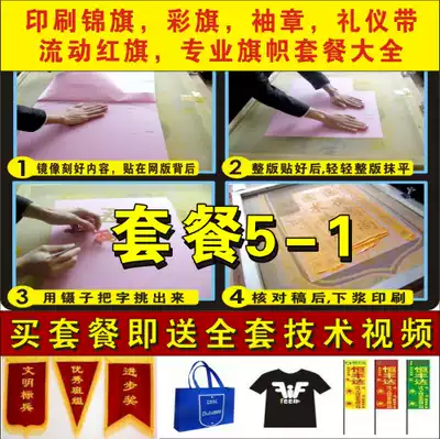 Package 5-1 manual screen printing equipment hand tools pennant gift instrument with armband ring and other printing