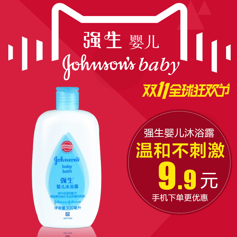 强生婴儿沐浴露300ml 宝宝沐浴乳 纯正温和 无刺激 无皂质可盆浴