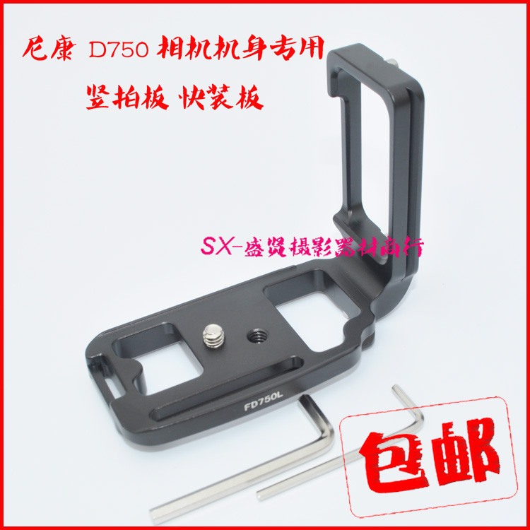 The new Nikon D750 body dedicated L-type quick release plate D750 vertical clapper all-in-one body compatible with Yajia PTZ