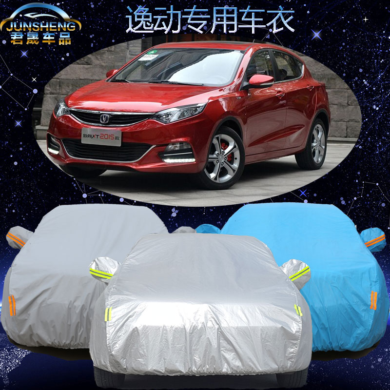 新长安逸动三厢车衣车罩遮阳防晒隔热防雨防尘加厚逸动专用汽车套