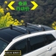 Buick Angwei đặc biệt giá hành lý thanh ngang giá nóc giá hành lý khung tải trọng chùm chuyển đổi phụ kiện giá để đồ trên nóc xe ô tô Roof Rack