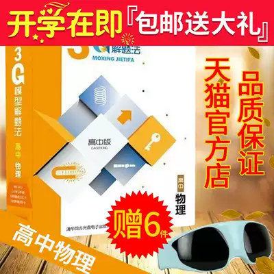 2020 edition 3G model problem solving method High school physical model problem solving method