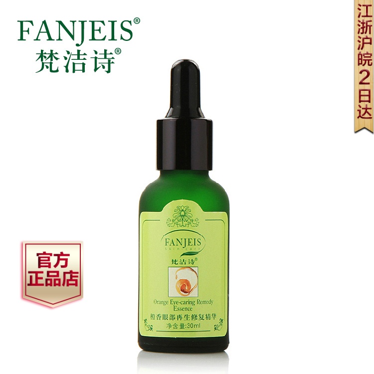 梵洁诗正品 橙香眼部修护精华30ml 淡化细纹护理