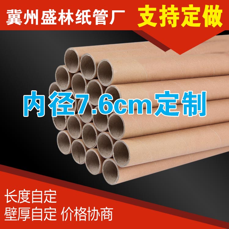 Inner diameter 7 6 cm custom-made paper tube paper tube paper core painting tube fish rod tube poster tube umbrella tube packaging tube, etc.