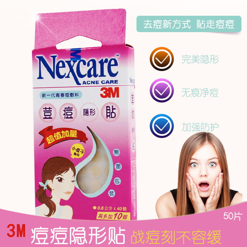 正品3M Nexcare 耐适康隐形痘痘贴怯痘暗疮豆豆贴消炎50片 加量装