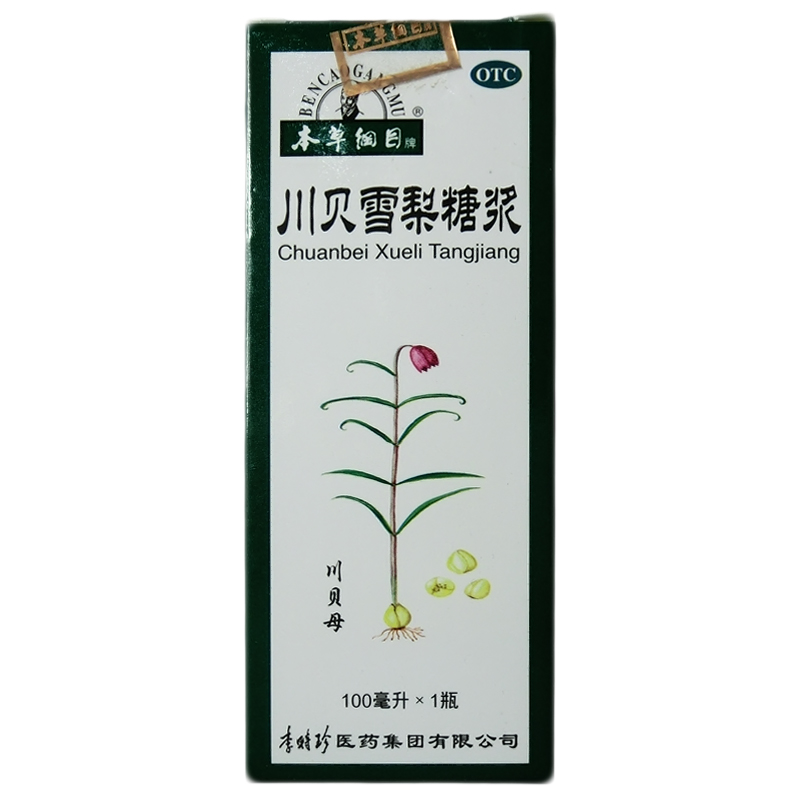 本草纲目 川贝雪梨糖浆 100ml 养阴润肺 肺热咳嗽 李时珍医药CH