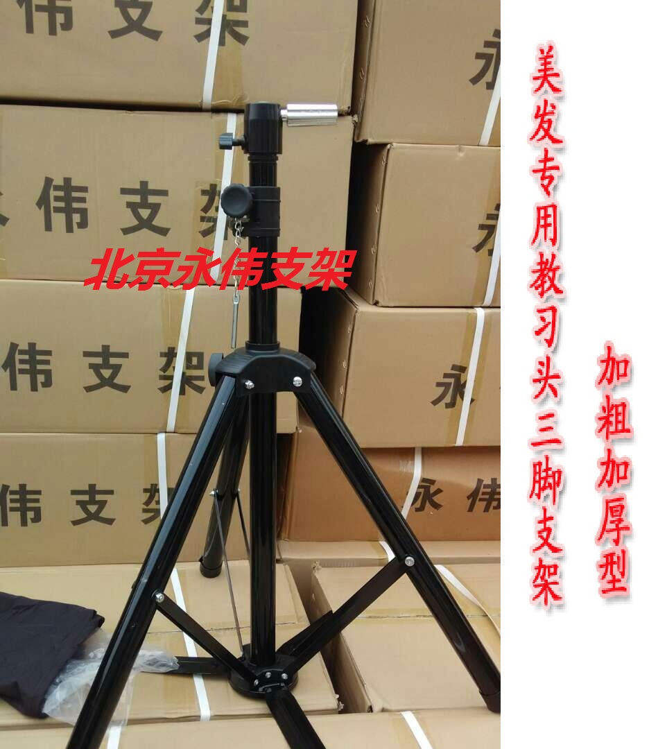 Teach head model bracket hair stand doll head stand dummy head stand model head stand tripod