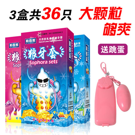 斯香妮冰/热/冰热感3盒超薄安全套冰火刺激颗粒成人情趣避孕套wd