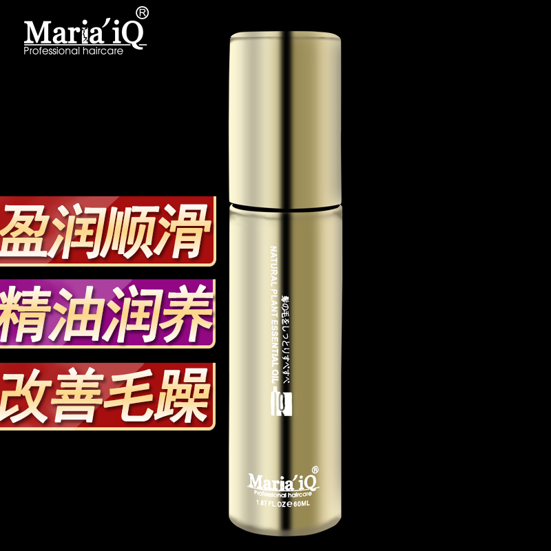Maria'iQ玛丽智慧黄金油精油润养护发素盈润顺滑补水保湿修护60ml