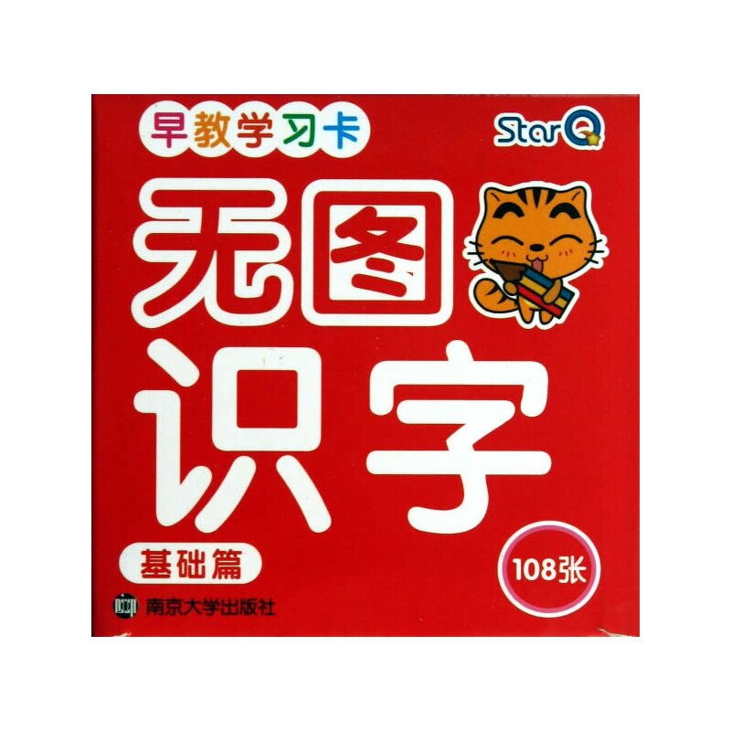 无图识字(基础篇)-早教学习卡 正版图书