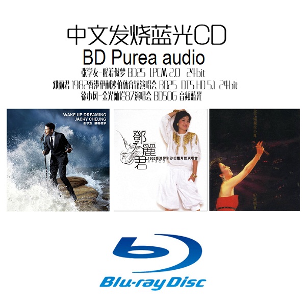 Fever high sound quality Zhang Xueyou Deng Lijun Xu Xiaofeng BD Purea audio Blu-ray CD 3BD