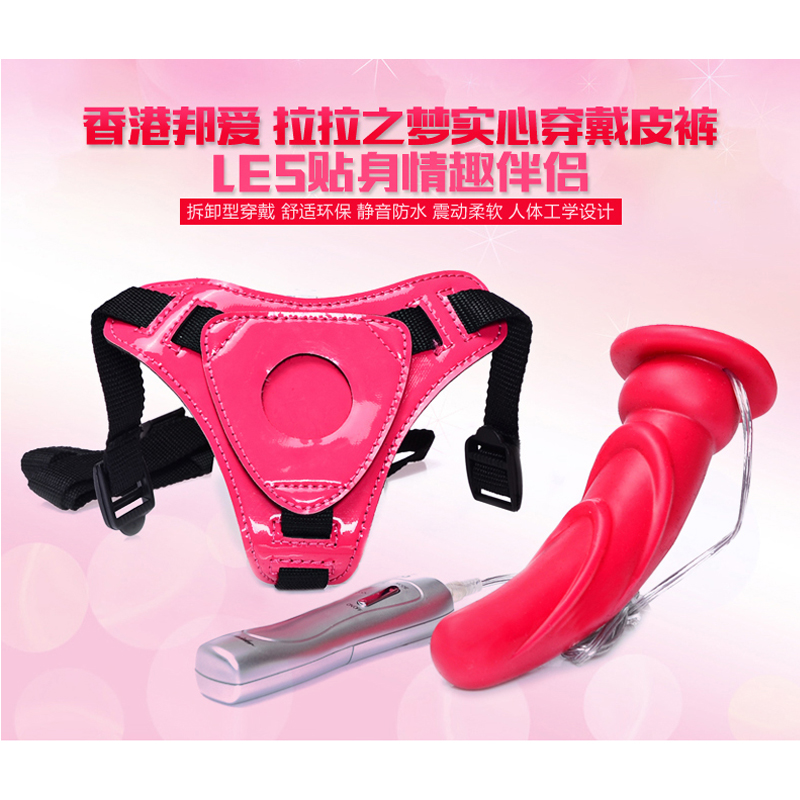 男女用电动拉拉穿戴阳具内裤玩具性用品高潮情趣用品成人性工具LM