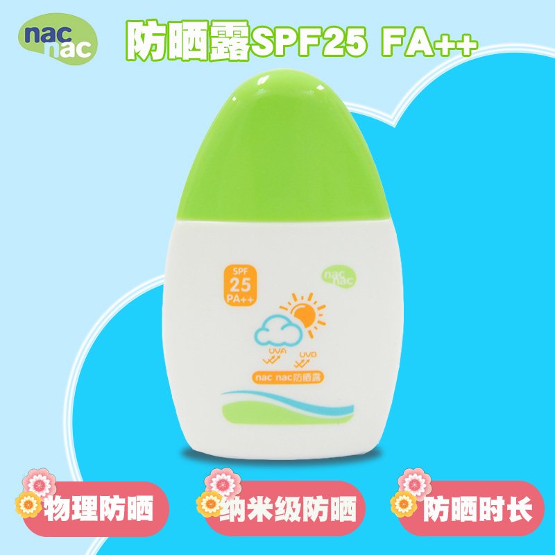 nacnac宝贝可爱婴儿童宝宝防晒霜防晒露乳SPF25++物理防晒不油腻