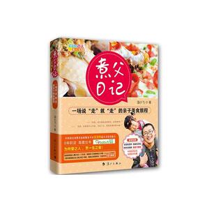 煮父日记：一场说“走”就“走”的亲子美食旅程