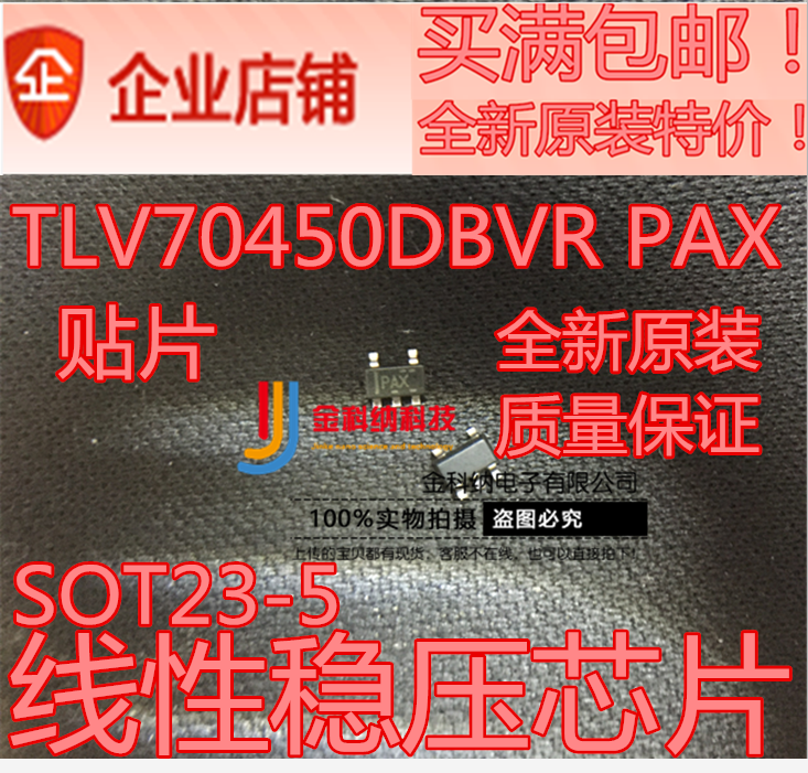 Kincona) brand new original TLV70450DBVR PAX SOT23-5 linear regulator chip CHIP