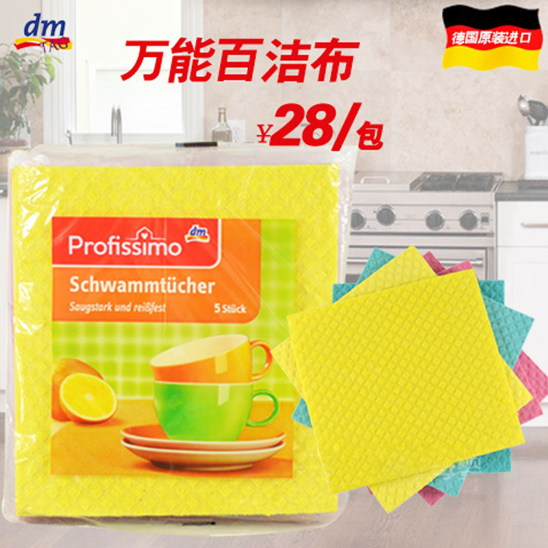Germany imported DM kitchen universal dishcloth scouring cloth dishcloth non-stick oil decontamination magic rag 5 pieces