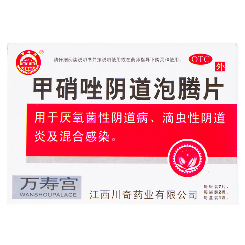 万寿宫 甲硝唑阴道泡腾片 0.2g*14片 阴道炎 滴虫 女性护理用