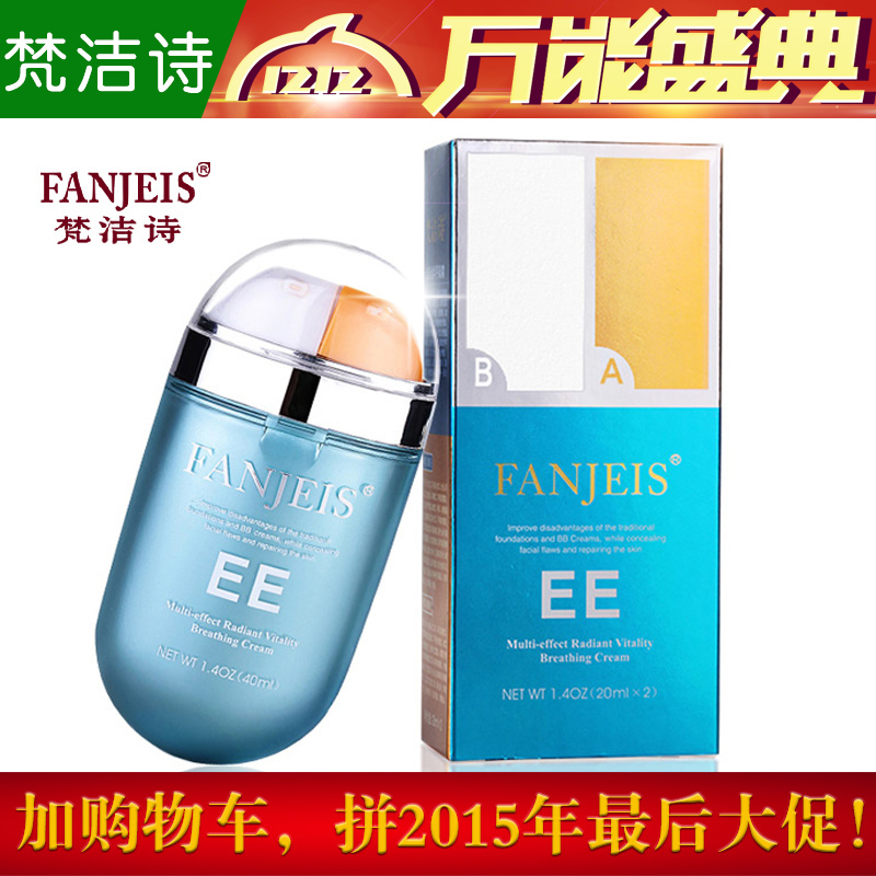 梵洁诗ee呼吸霜不脱妆裸妆补水保湿遮瑕BB霜持久隔离控油正品