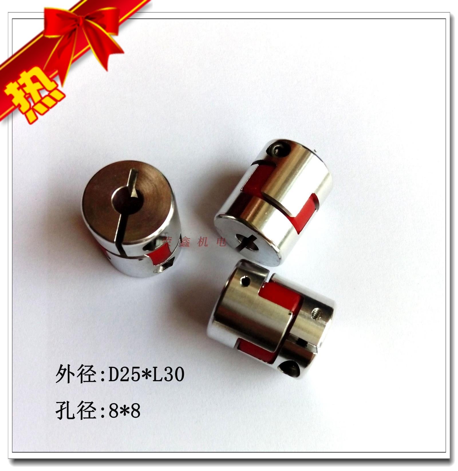 Wire Rod Stepping Motor Servo D25 *L30 Plum Blossom Elastic Couplings Aperture 8 * 8