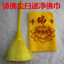 Dust of Buddha Dust Sweep net of Buddha Pткань Clean Buddha Buddha Hiane brush the