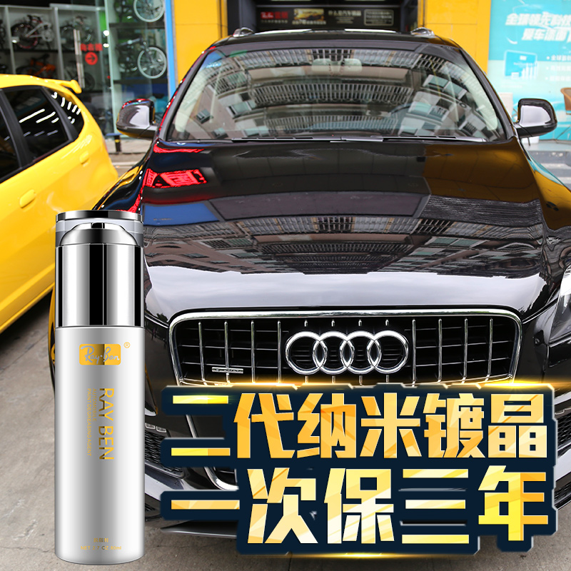 雷朋汽车镀晶套装 无机纳米水晶漆面封釉剂车漆镀膜镀晶剂施工